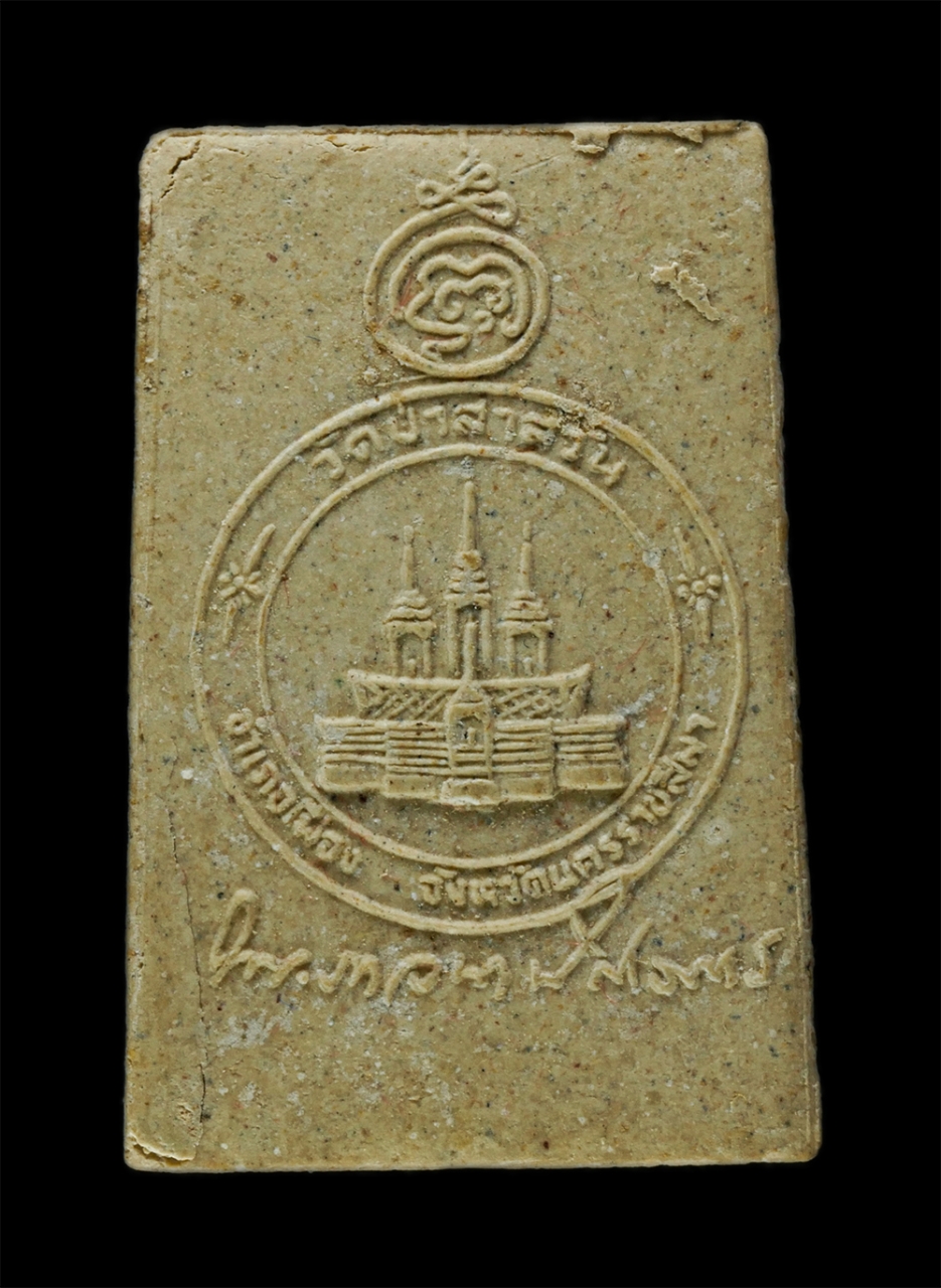 8Jan25 (41)bp.jpg - พระผงรูปเหมือนหลวงพ่อพุธ ฐานิโย วัดป่าสาลวัน จ.นครราชสีมา ปี 2533 หลังบุษบกและลายเซ็นต์ เนื้อผงพุทธคุณ ผงว่าน ผงชานหมาก พระเก่าสวย มวลสารดี น่าเก็บสะส [..] | https://kamulet.in.th